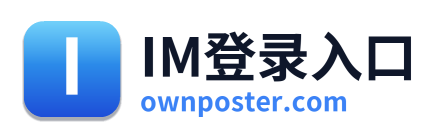 IM登录入口 Logo